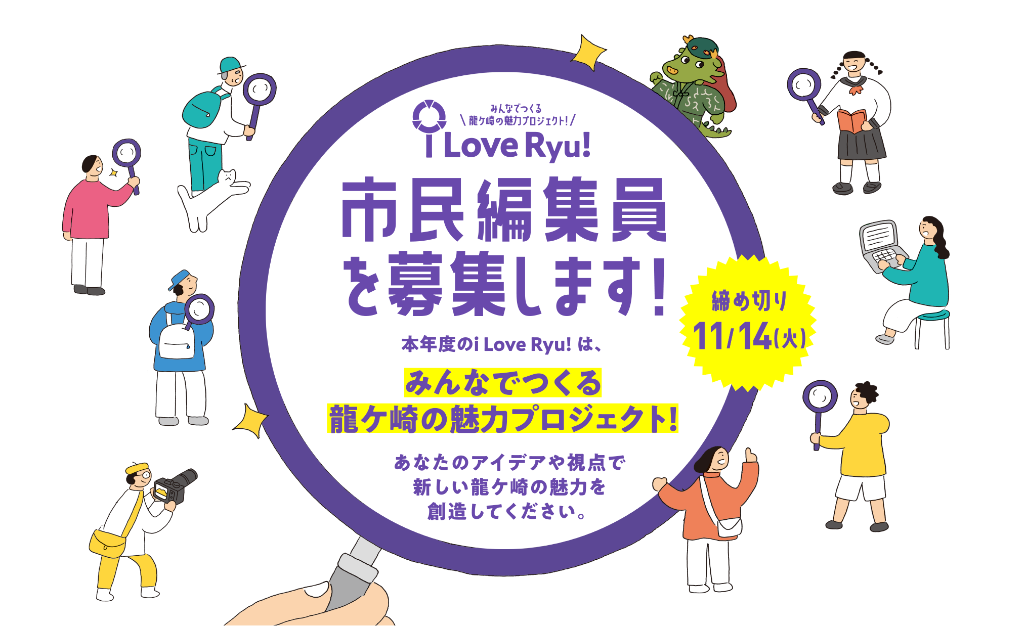 市民編集員、大募集